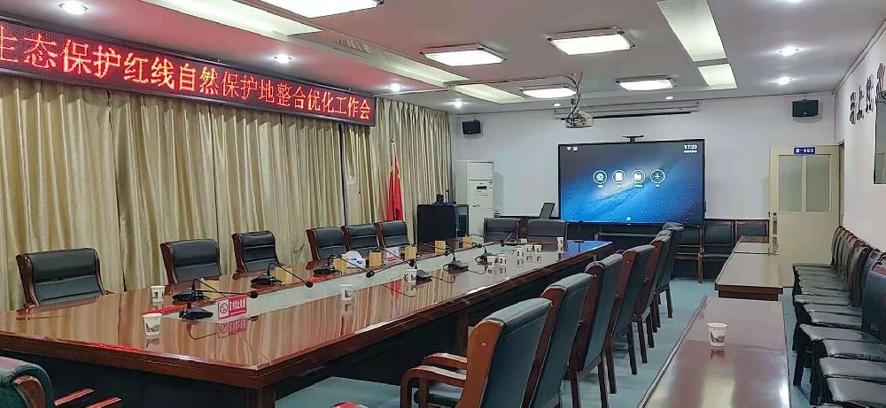 涇陽縣生態(tài)保護紅線、自然保護地整合優(yōu)化工作會在縣政府會議室順利召開