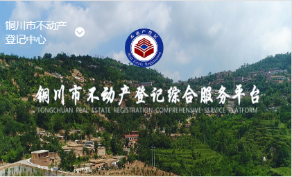 由我公司研發(fā)實施的銅川市互聯(lián)網(wǎng)+不動產(chǎn)登記系統(tǒng)收到群眾好評！