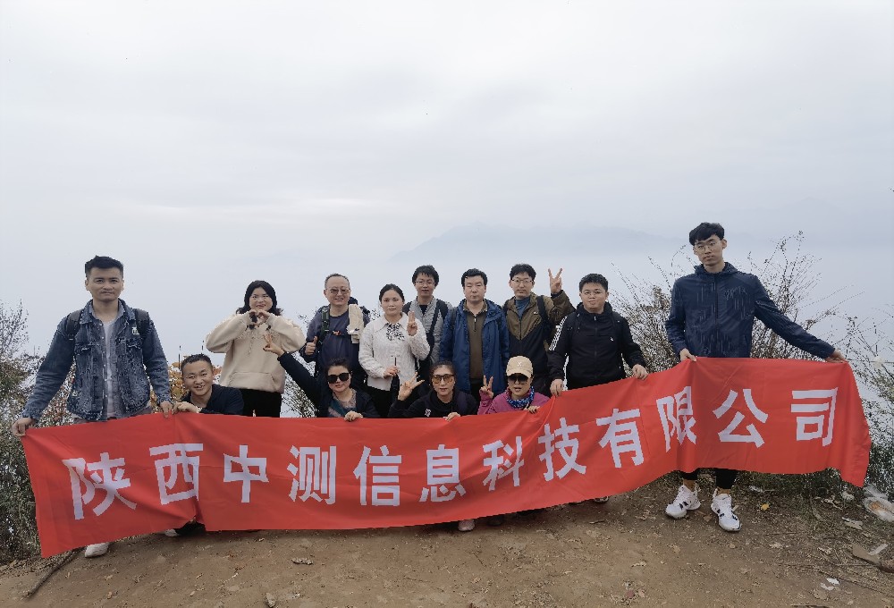 金秋賞紅葉，快樂健康行——陜西中測圭峰山登山團建活動